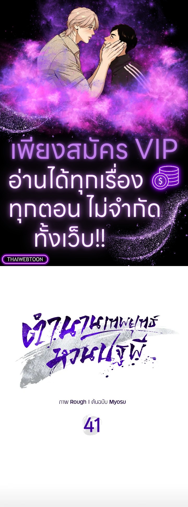 ตำนานเทพยุทธ์หวนปฐพี | Chronicles of the Demon Faction ตอนที่ 41 - รูปที่ 1