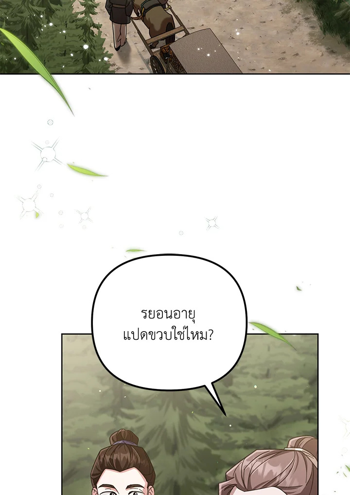 ยาวิเศษจำกัดเวลาแห่งตระกูลล่มสลาย | The Overflowing Elixir of the Fallen House ตอนที่ 15 - รูปที่ 2