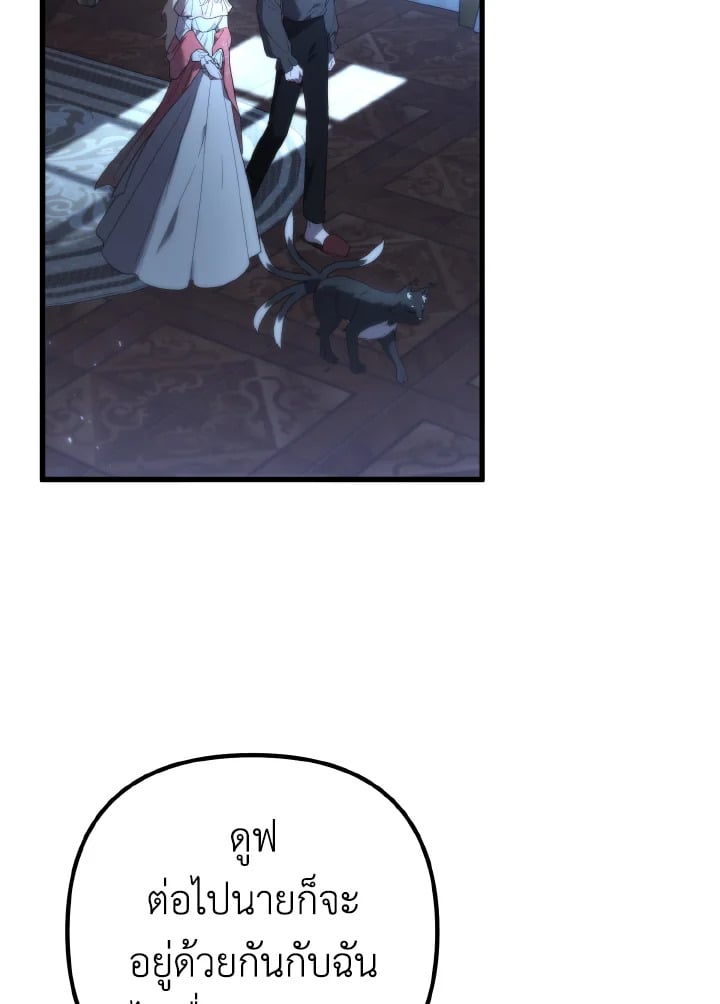 ห้วงราตรีของอเดอลีน | Adeline's Deep Night ตอนที่ 53 - รูปที่ 2