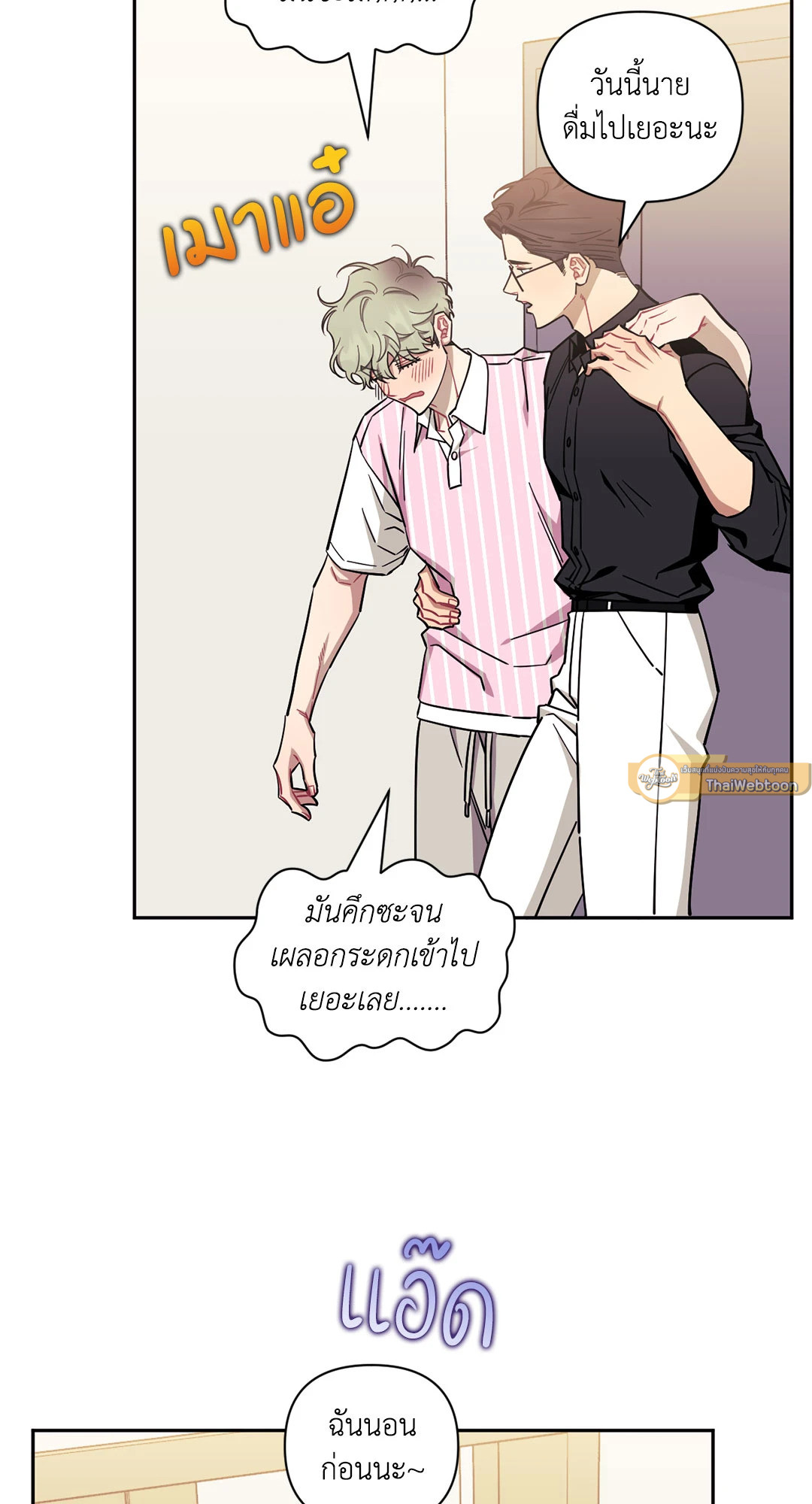 ป่วนหัวใจนายเพื่อนซี้ | Stranger than Friends ตอนที่ 66.24 - รูปที่ 2