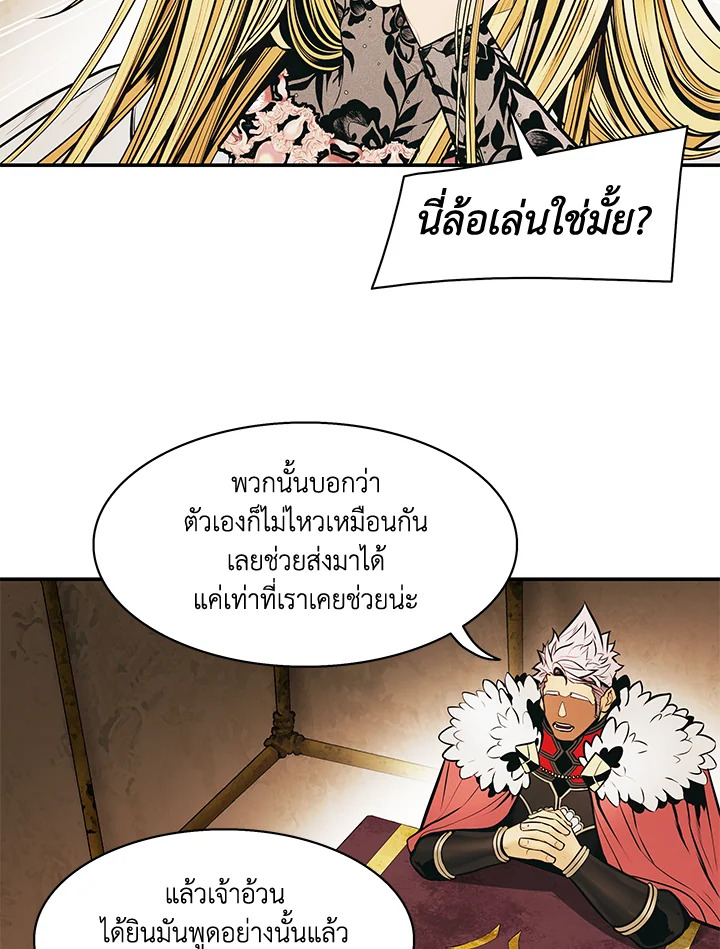 มุกฮยาง ดาร์กเลดี้ | MookHyang Dark Lady ตอนที่ 147 - รูปที่ 2