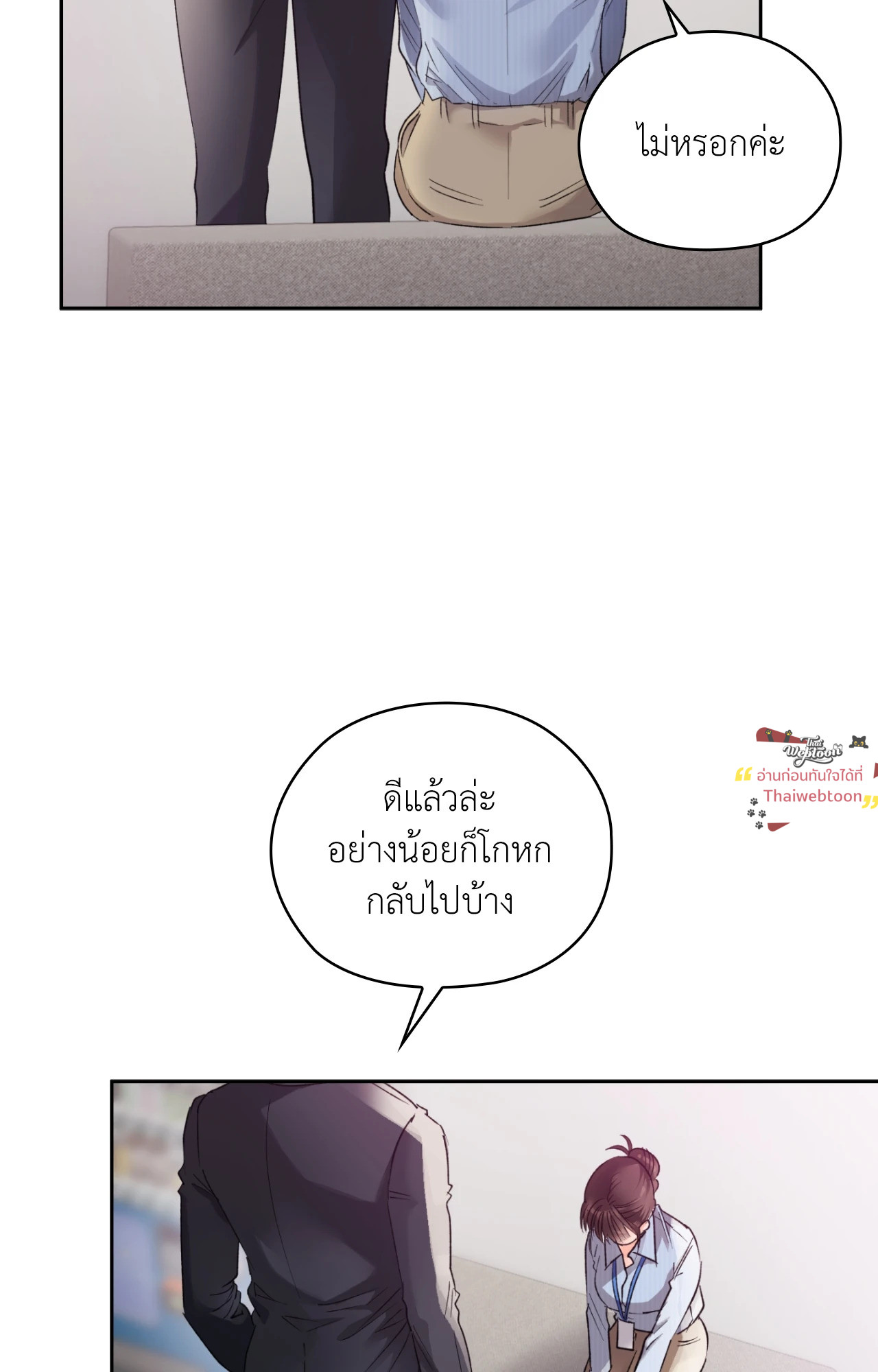 บริษัทร้อนซ่อนรัก | Quiet in the Office! ตอนที่ 83 - รูปที่ 2