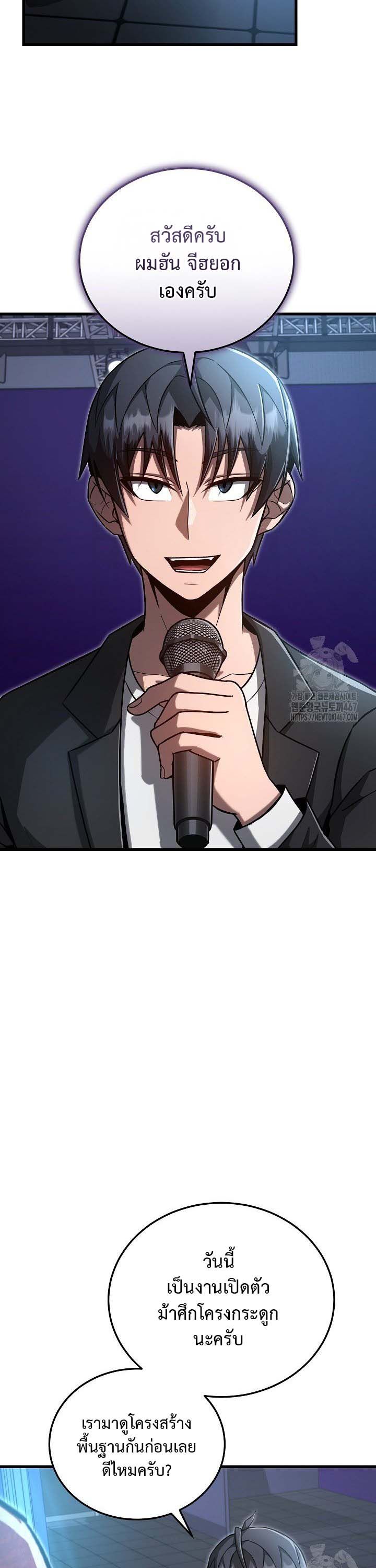 How to Retire as a Disaster Necromancer แผนเกษียณใหม่ของเนโครแมนเซอร์ ตอนที่ 15 - รูปที่ 2