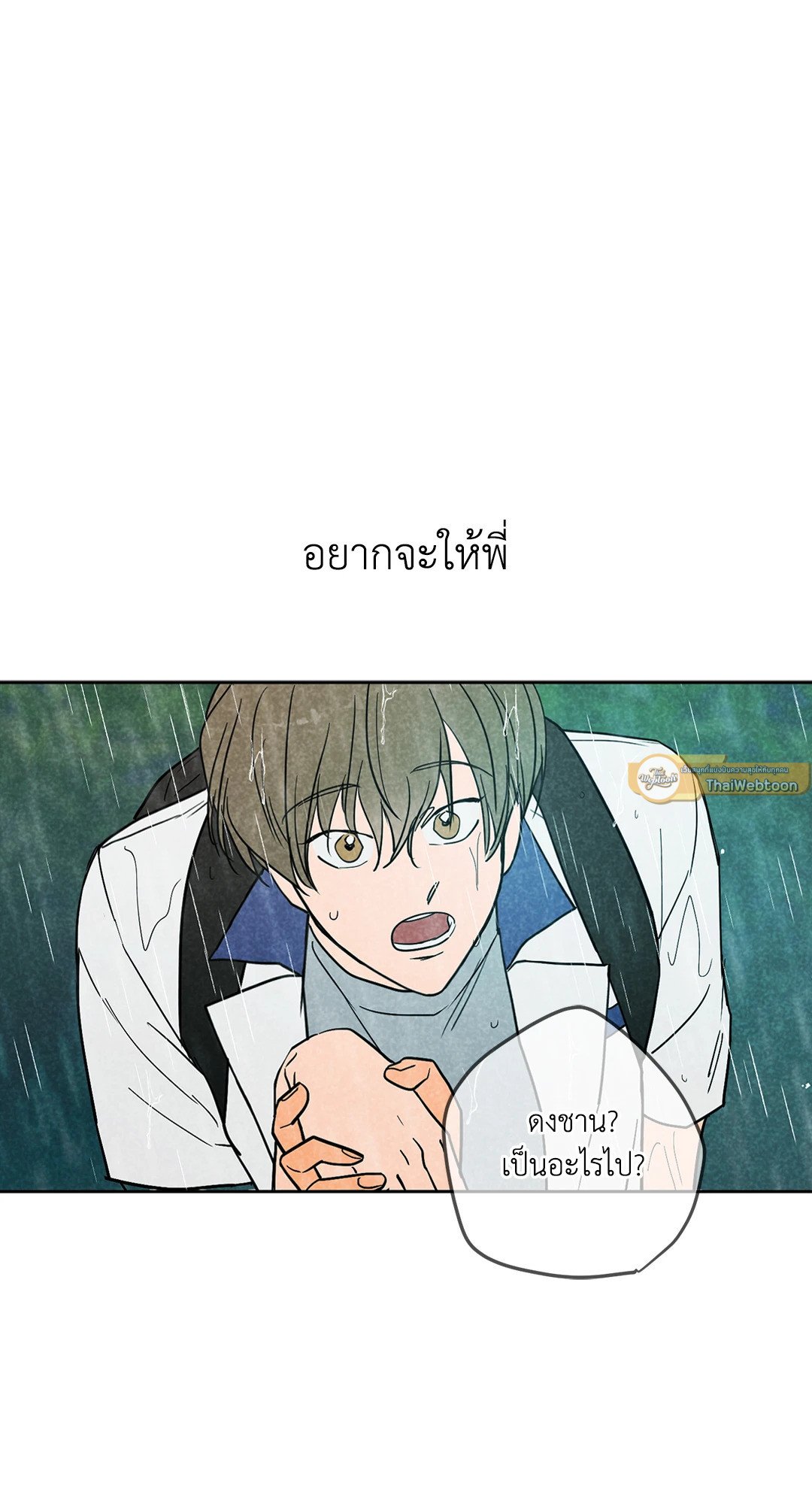 Spinach Bouquet ตอนที่ 21 - รูปที่ 2