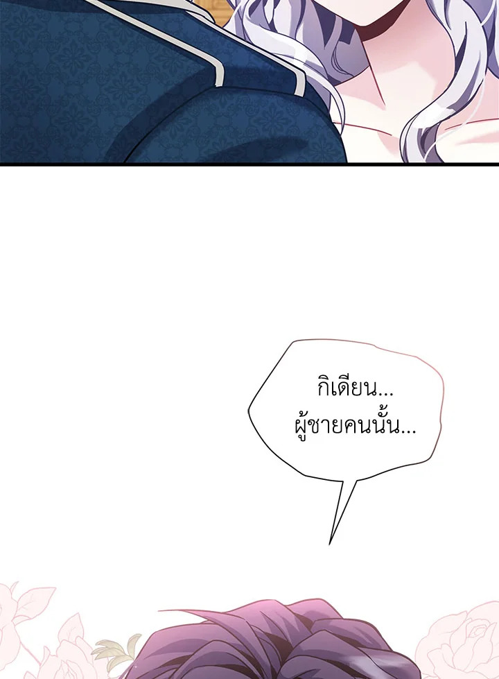 ฉันเป็นแม่เลี้ยงนะ แต่ลูกสาวน่ารักเกินไปแล้ว | I'm a Stepmother But My Daughter Is Just Too Cute! ตอนที่ 72 - รูปที่ 2