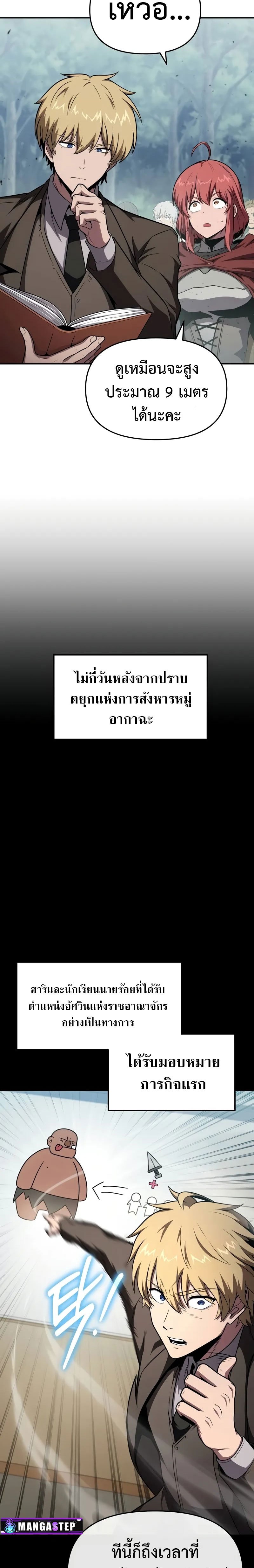 The Knight King Who Returned With a God ตอนที่ 92 - รูปที่ 2