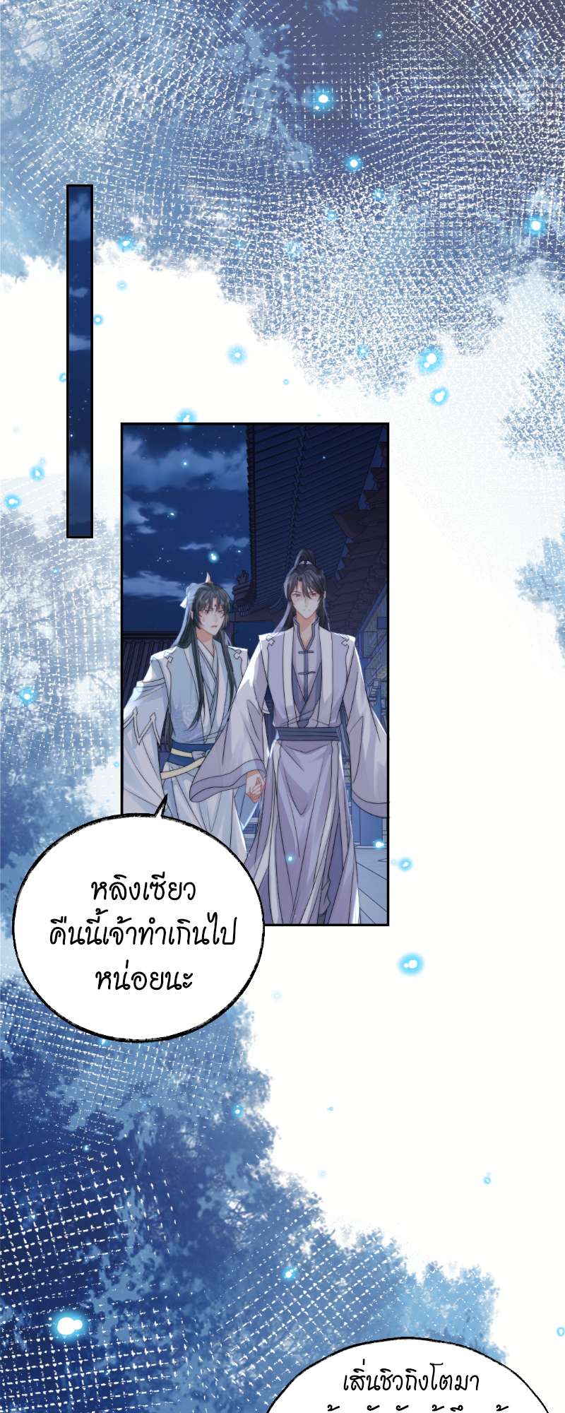 เหมันต์นิรันดร | Every Time I See You, I Wanna Eat You ตอนที่ 18 - รูปที่ 2