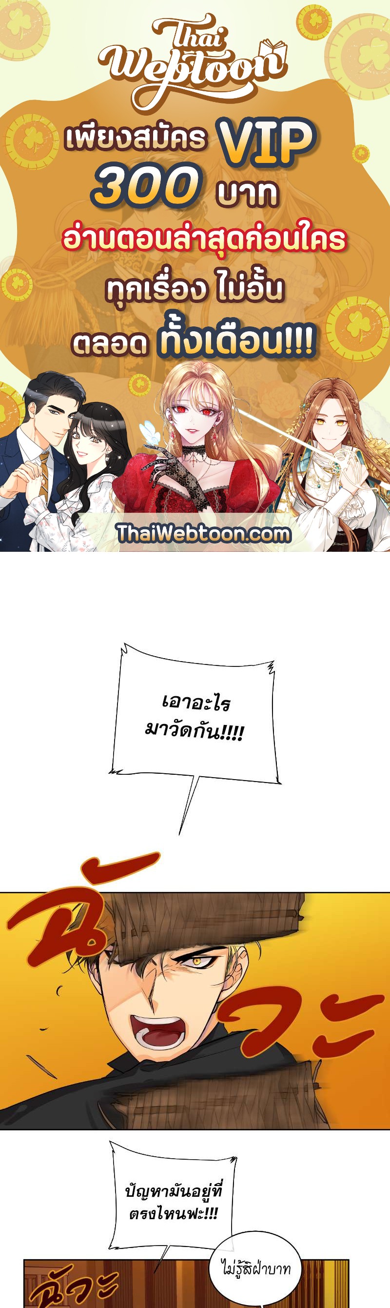 ราชาบัลลังก์รัก | King's Maker ตอนที่ 48 - รูปที่ 1