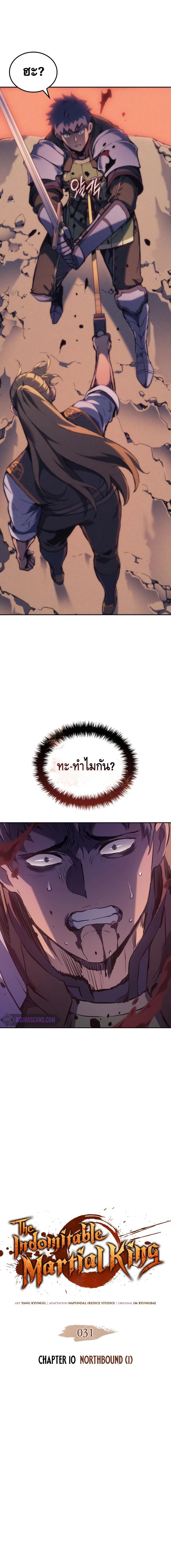 The Indomitable Martial King ตอนที่ 31 - รูปที่ 1