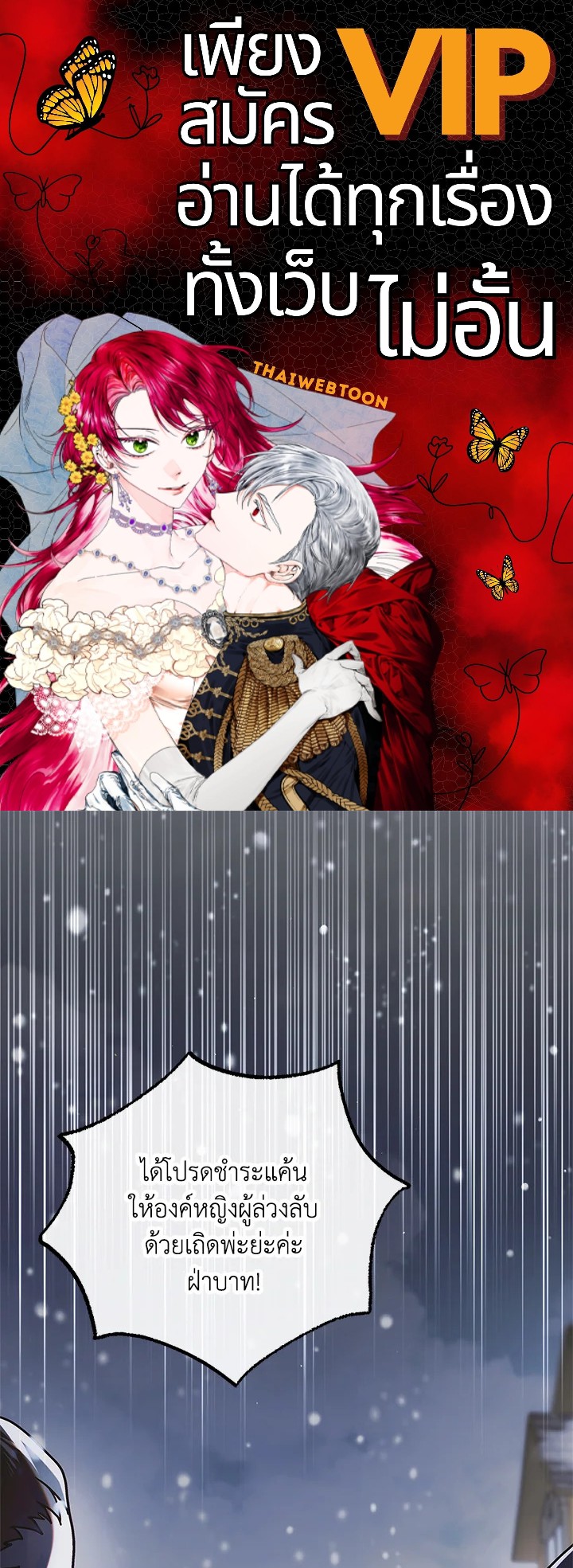 วิธีปกป้องเธอผู้แสนดี ตอนที่ 107 - รูปที่ 1