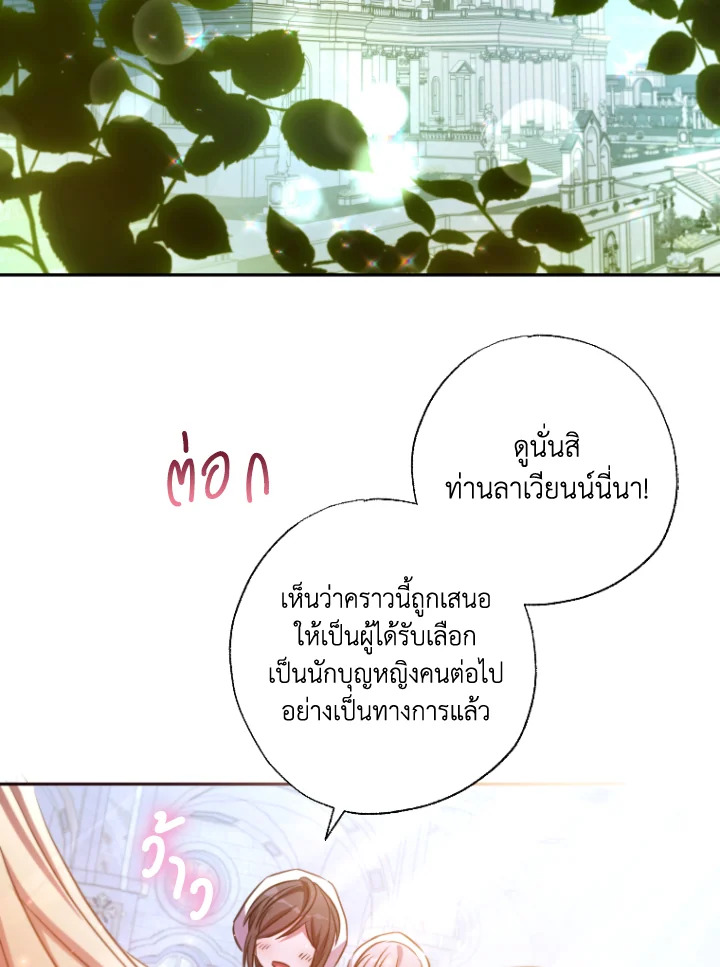 นักบุญหญิงผู้ถูกตระกูลแกรนด์ดยุกรับเลี้ยง | A Saint Who Was Adopted by the Grand Duke ตอนที่ 19 - รูปที่ 2