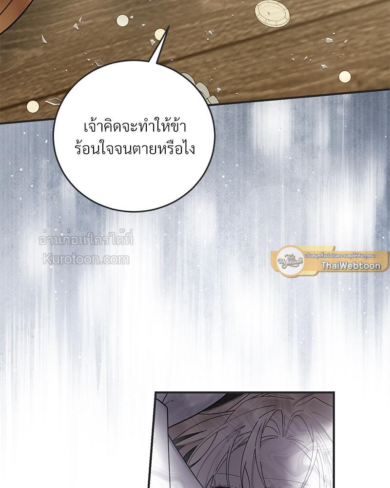 นิทานเพื่อเหล่าวายร้าย | A Fairy Tale for Villains ตอนที่ 85 - รูปที่ 2