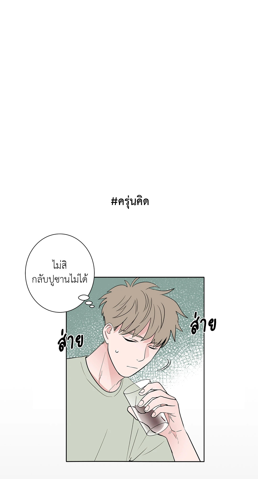 Puss in Suit, Pup in Tie ตอนที่ 45 - รูปที่ 2