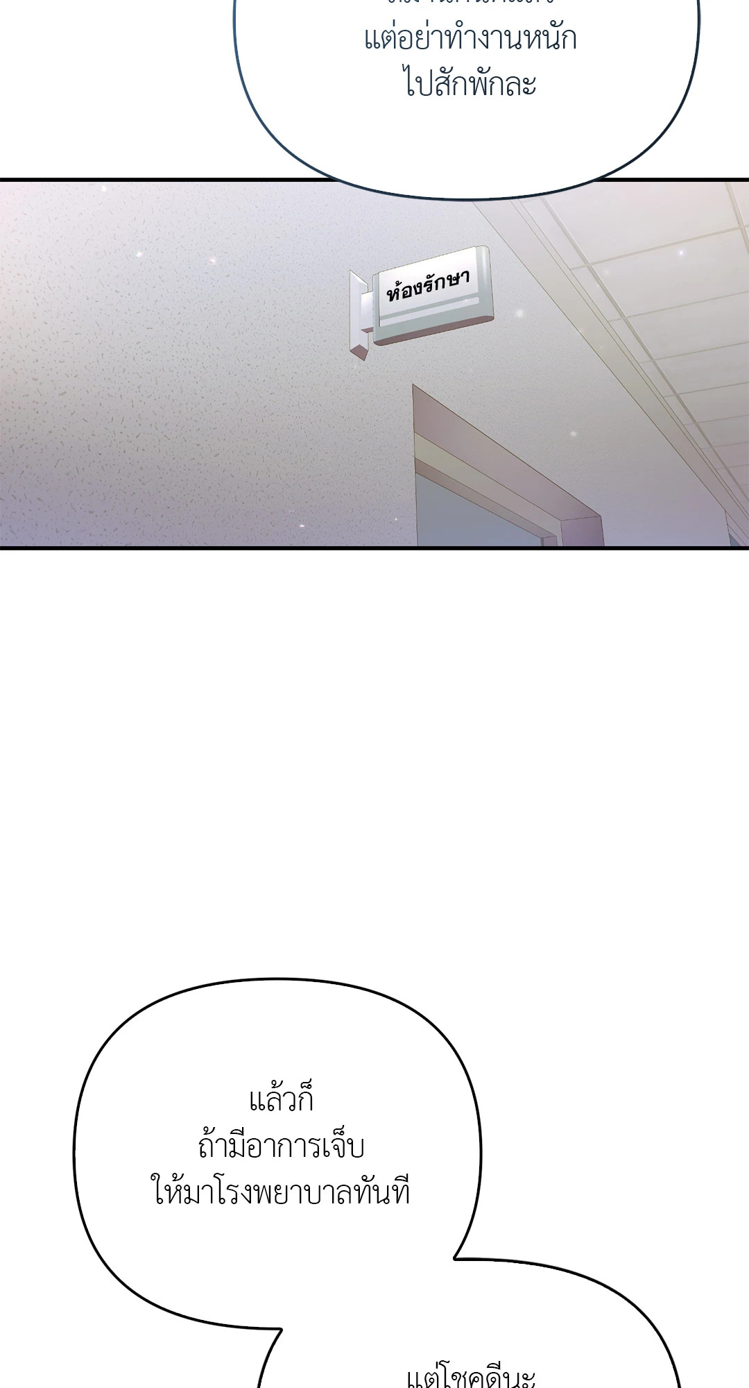 ฝนรักฉ่ำหัวใจ | Sugar Rain ตอนที่ 39 - รูปที่ 2