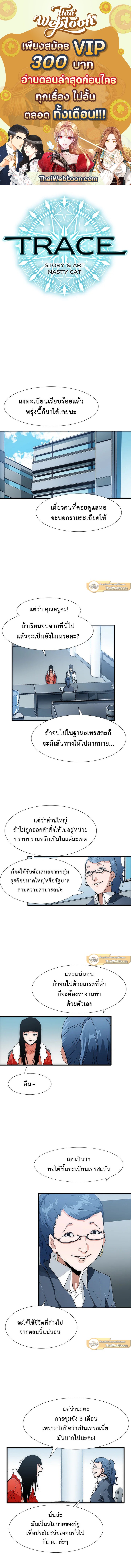 TRACE ตอนที่ 38 - รูปที่ 1