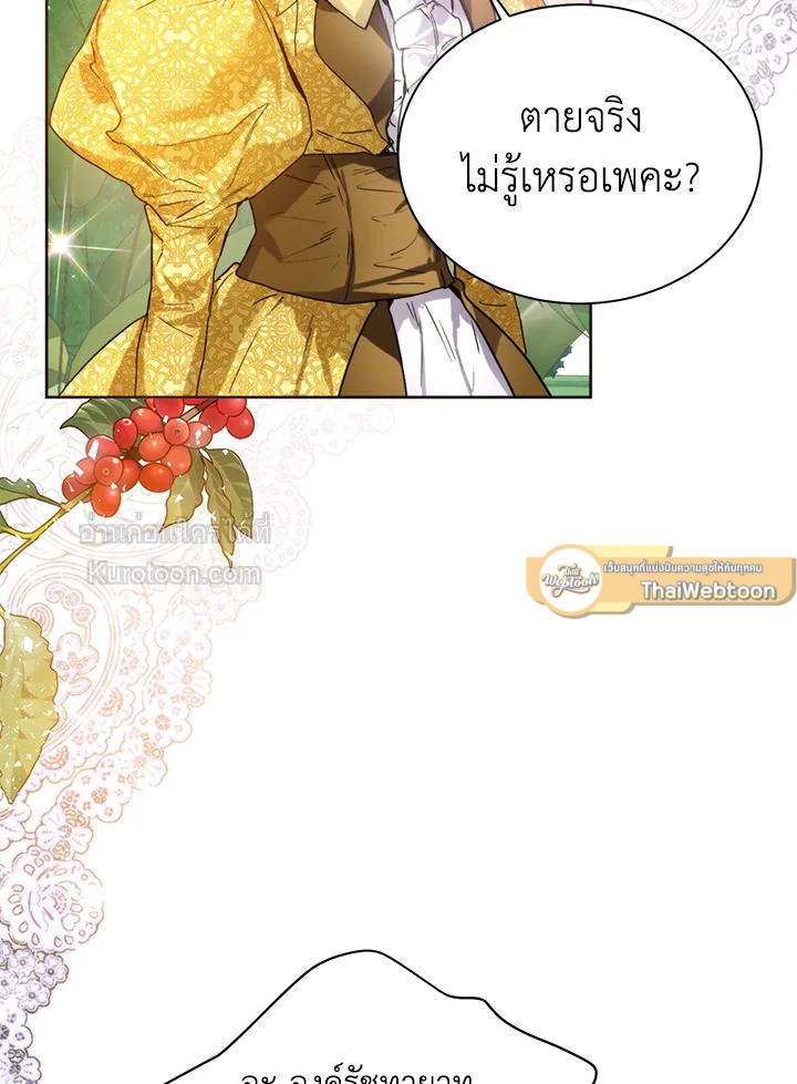 Royal Marriage ตอนที่ 4 - รูปที่ 2