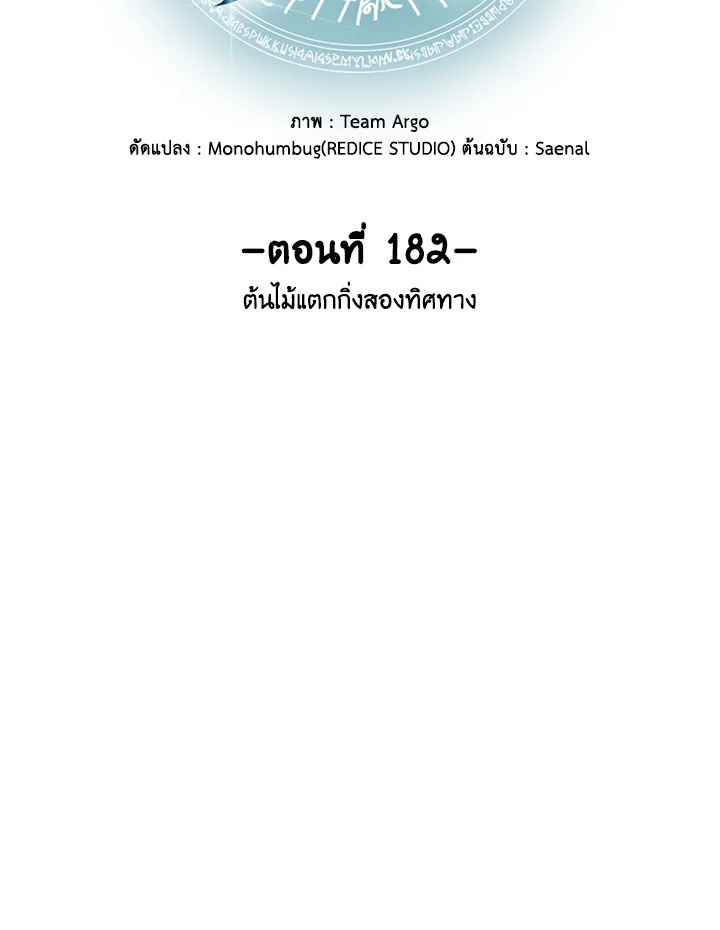 Overgeared ตอนที่ 182 - รูปที่ 2