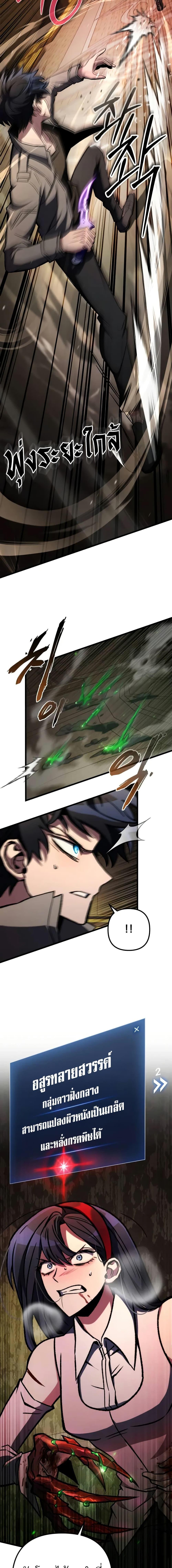 The Genius Assassin Who Eats Everything ตอนที่ 59 - รูปที่ 2