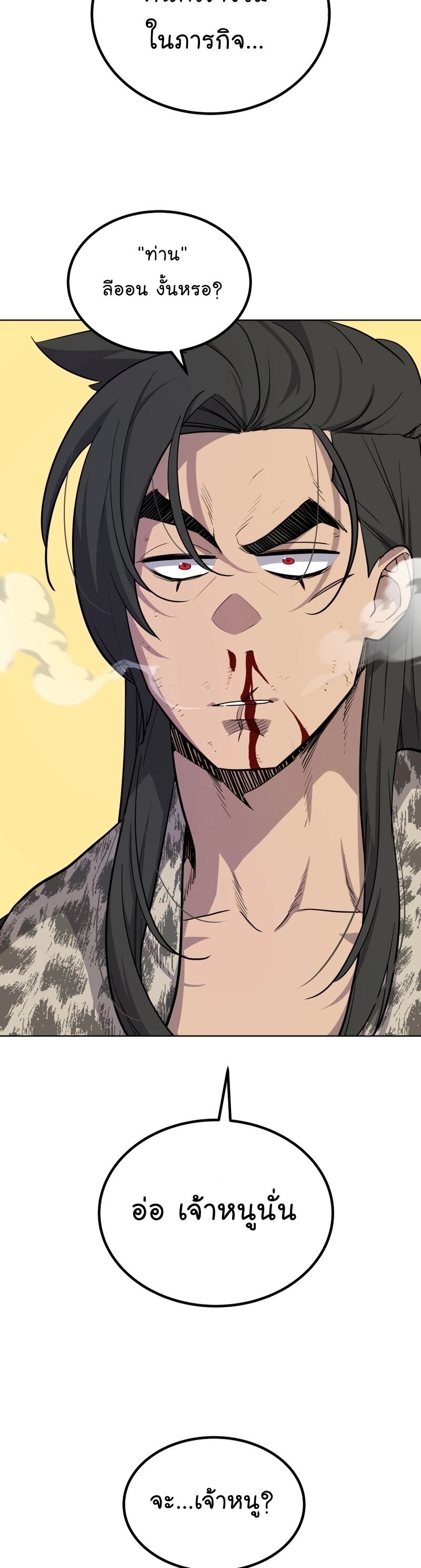 Overpowered Sword ตอนที่ 86 - รูปที่ 2