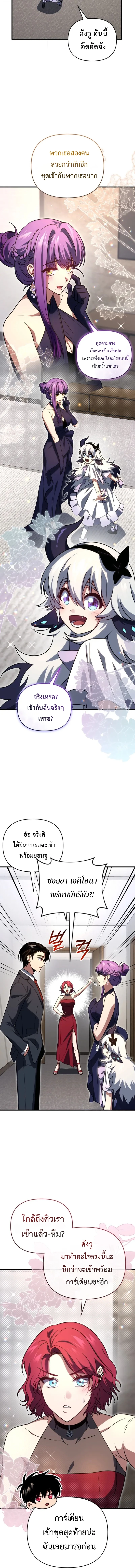 Player Who Returned 10,000 Years Later เพลเยอร์ผู้กลับมาในรอบหมื่นปี ตอนที่ 129 - รูปที่ 2