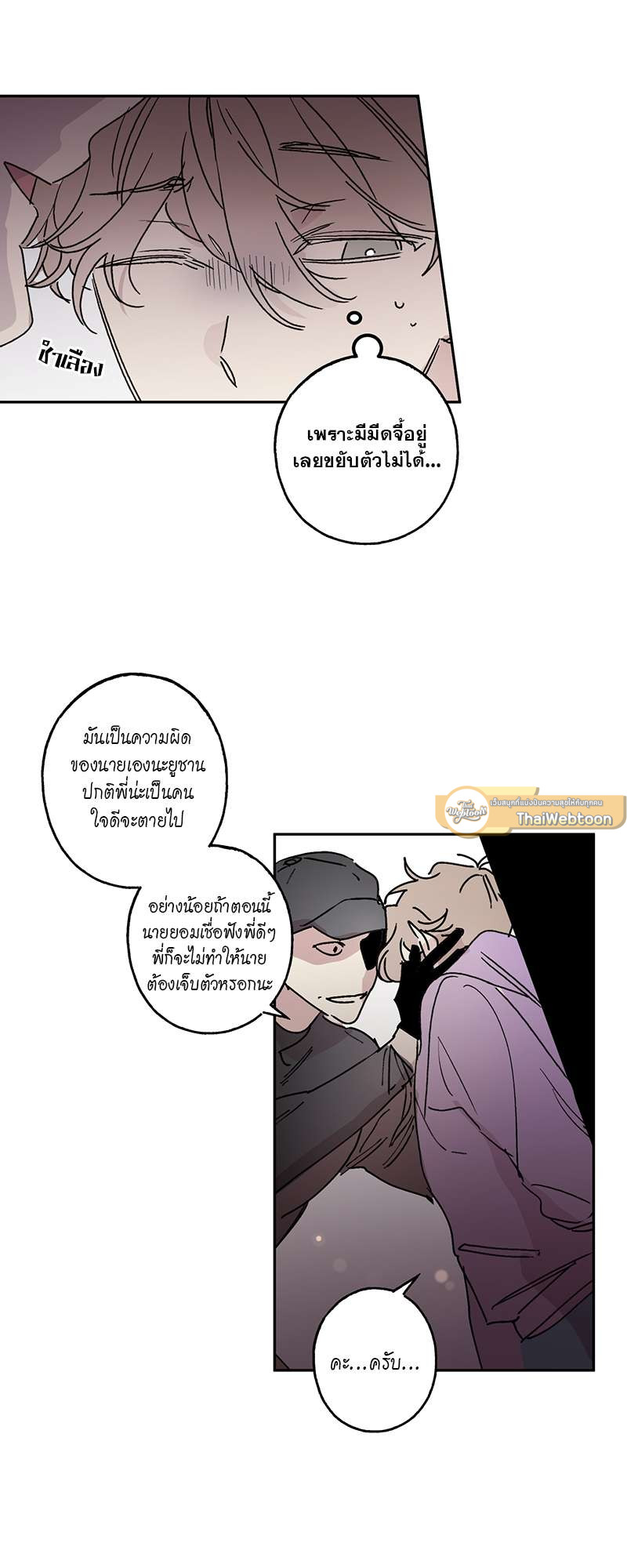 ลืมไปซะ รักแรกของนาย | First Love Complex ตอนที่ 5 - รูปที่ 2