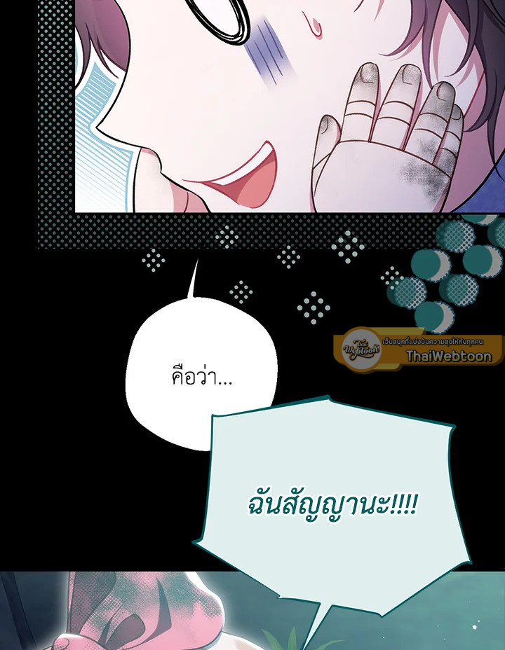 ฉันจะเป็นนักตรวจสอบพิษให้วายร้าย ตอนที่ 52 - รูปที่ 2