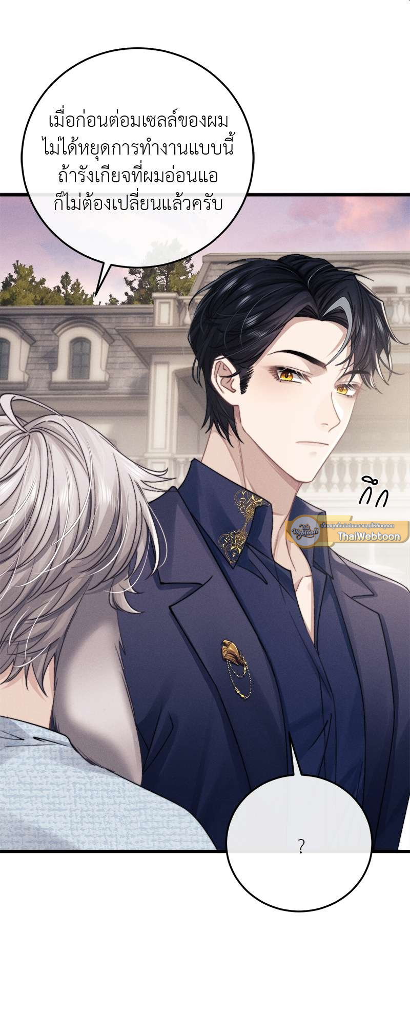 พ่อบ้านหูตก | Attendant With Dangling Ears ตอนที่ 16 - รูปที่ 2