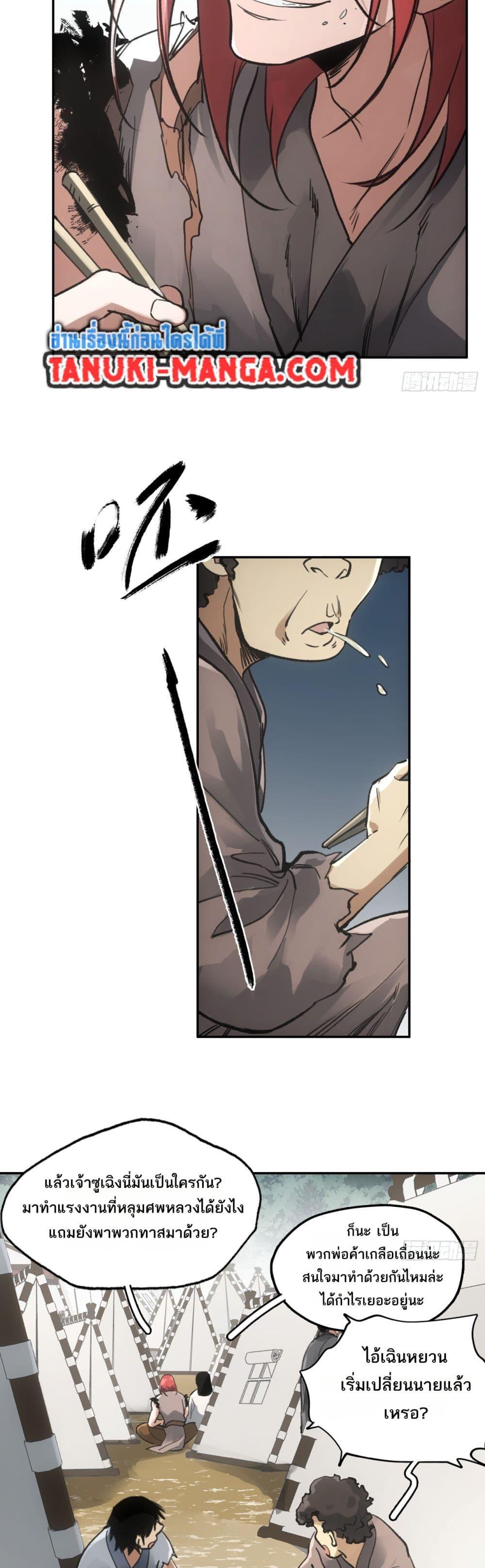 Sword Of Destiny ดาบฟ้าชะตาลิขิต ตอนที่ 35 - รูปที่ 2