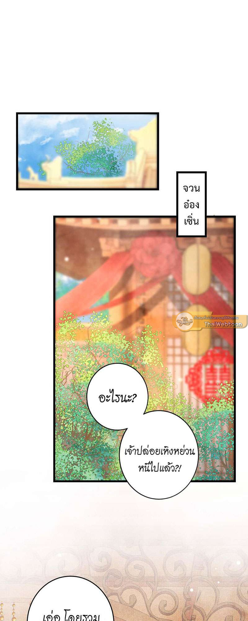 รอรักข้ามกาลเวลา | A Toyboy's Temptation ตอนที่ 34 - รูปที่ 2