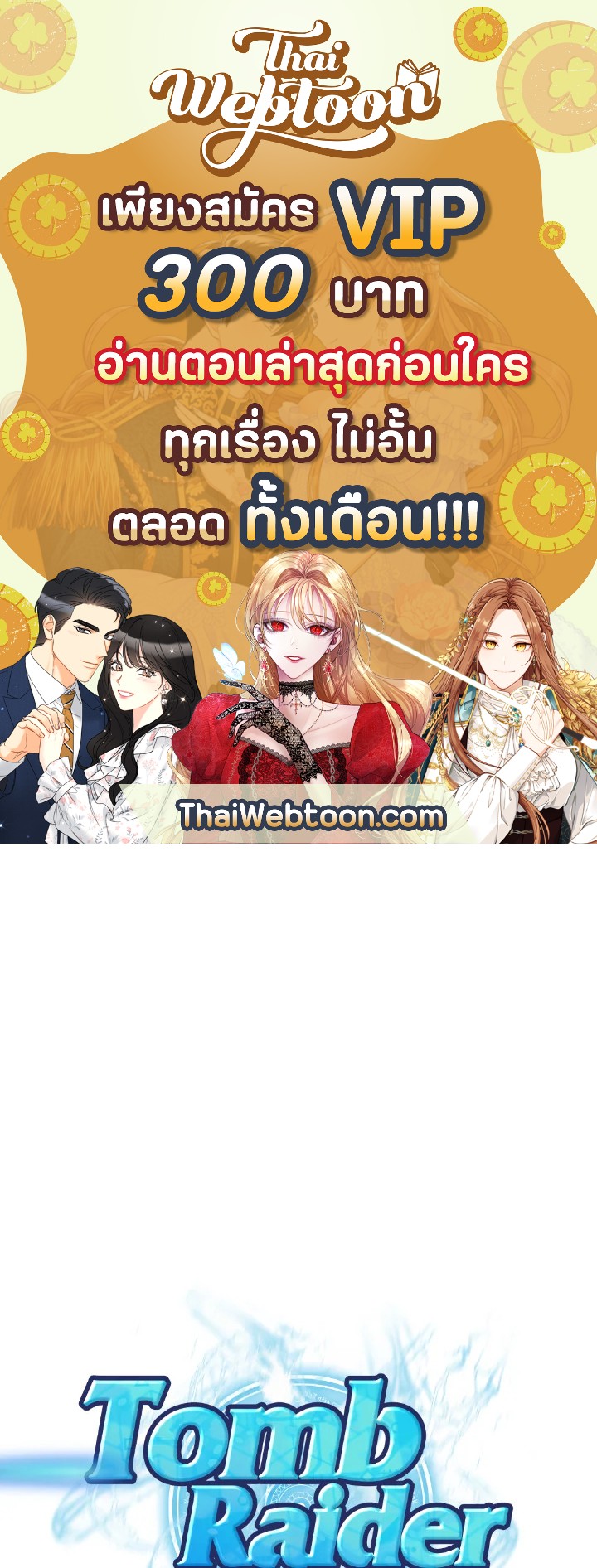 Tomb Raider King ตอนที่ 175 - รูปที่ 1