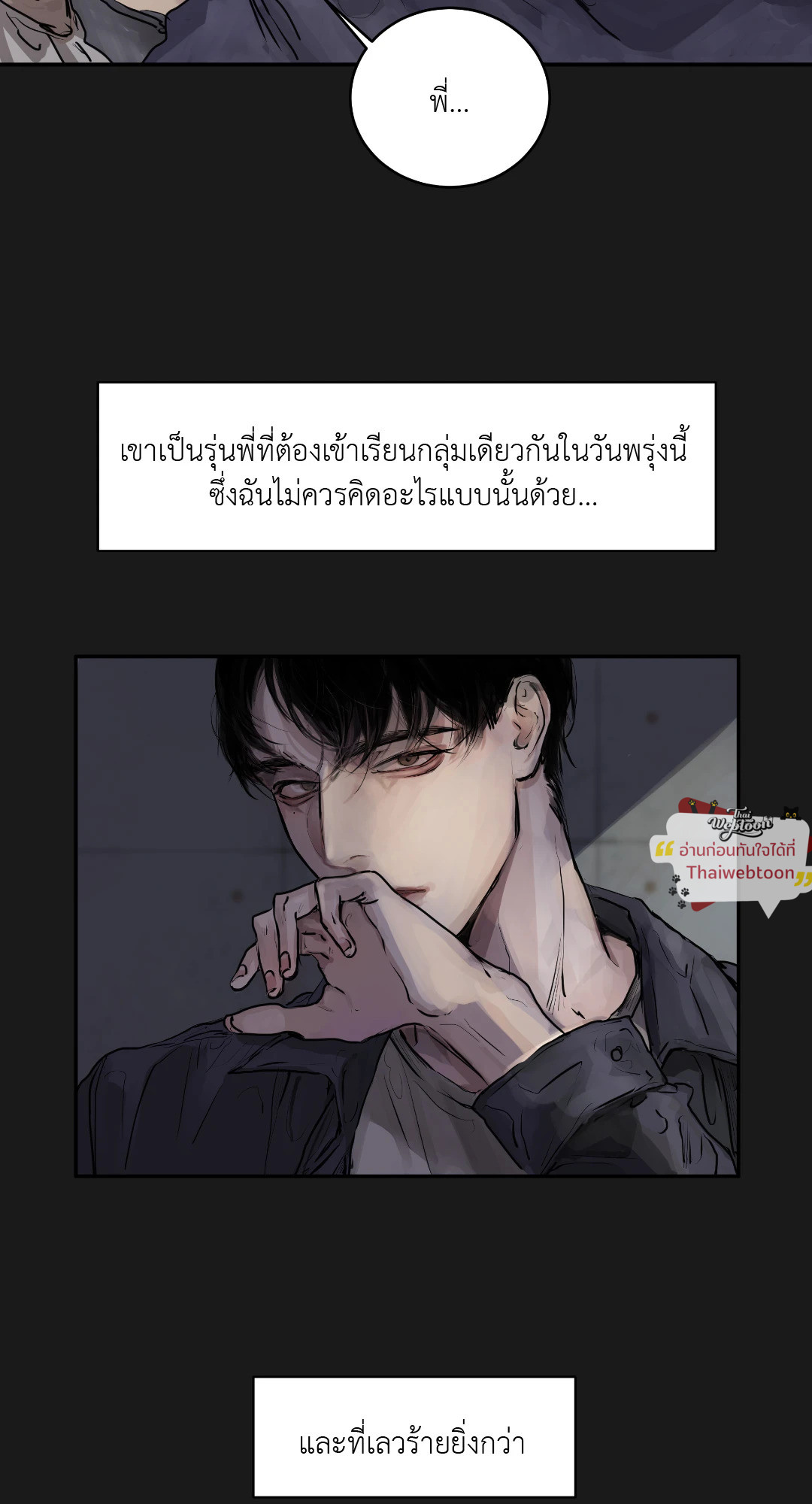 Snake Bite (R+) (BL) (GL) ตอนที่ 0 - รูปที่ 2