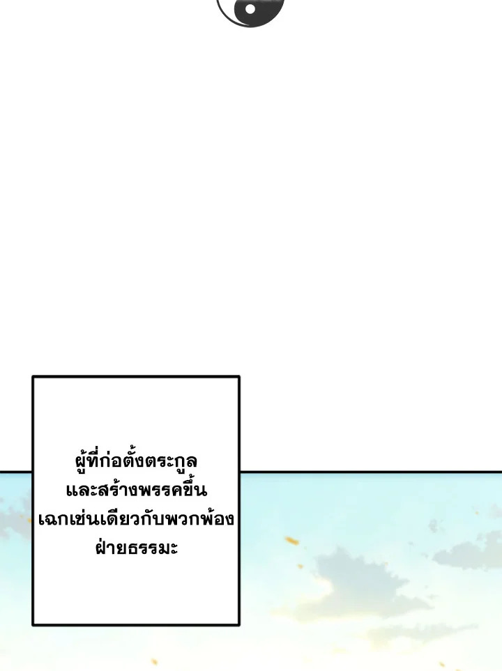 เส้นทางนักพรต | Path of the Shaman ตอนที่ 131 - รูปที่ 2