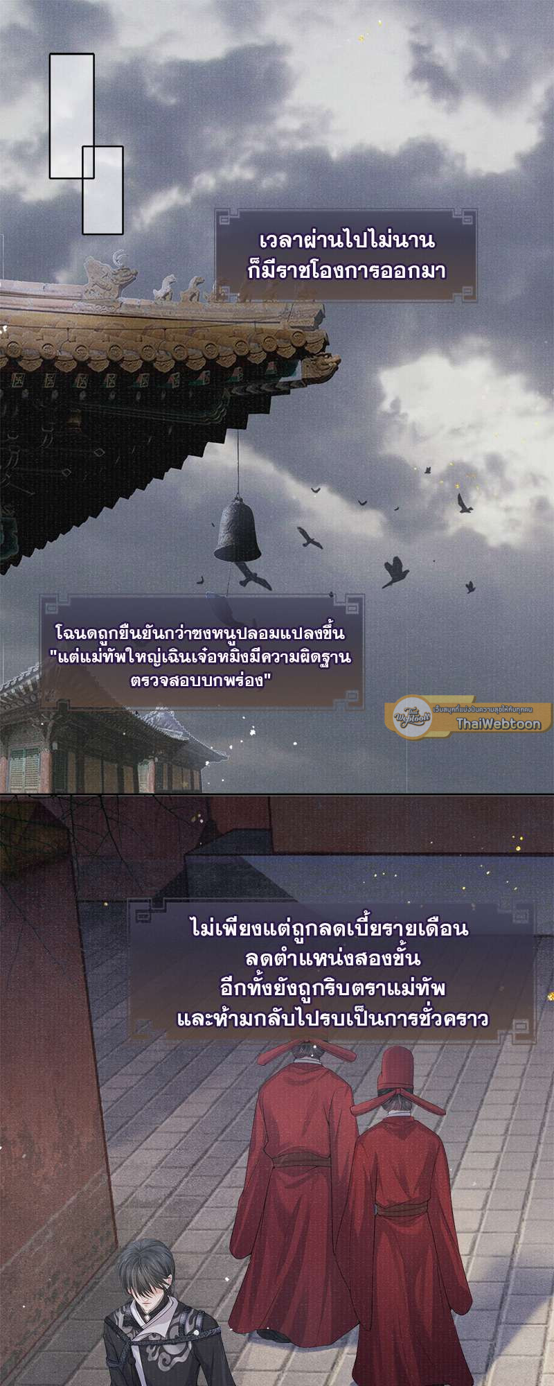 ใต้บัญชาจักรพรรดิ | My Majesty Your Grace ตอนที่ 35 - รูปที่ 2