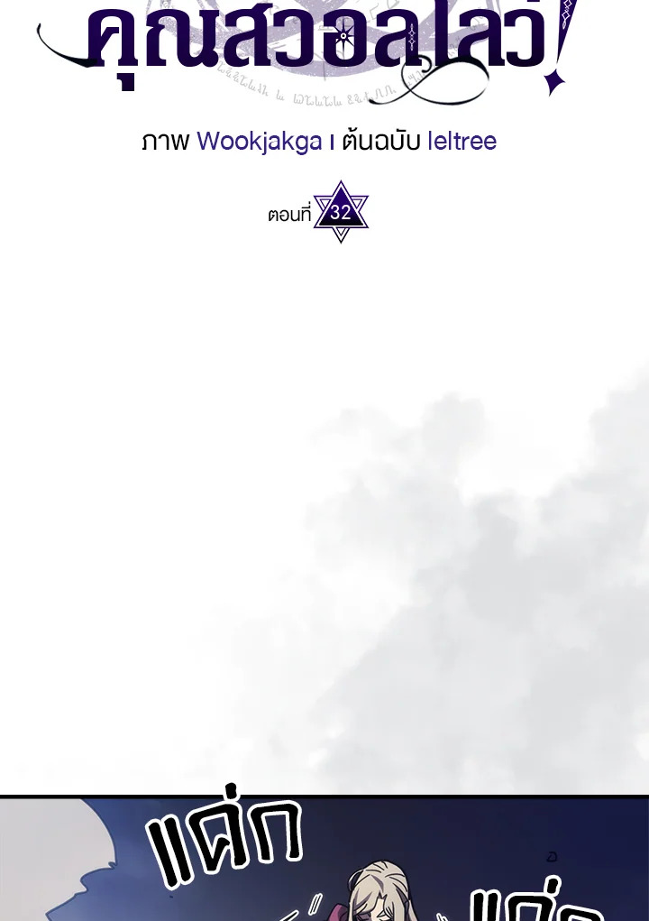 ทำตัวให้สมกับเป็นมอนสเตอร์บอสหน่อยสิ คุณสวอลโลว์! ตอนที่ 32 - รูปที่ 2