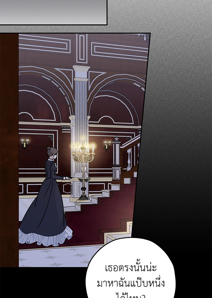 องค์หญิงปีศาจ | The Monster Princess ตอนที่ 53 - รูปที่ 2