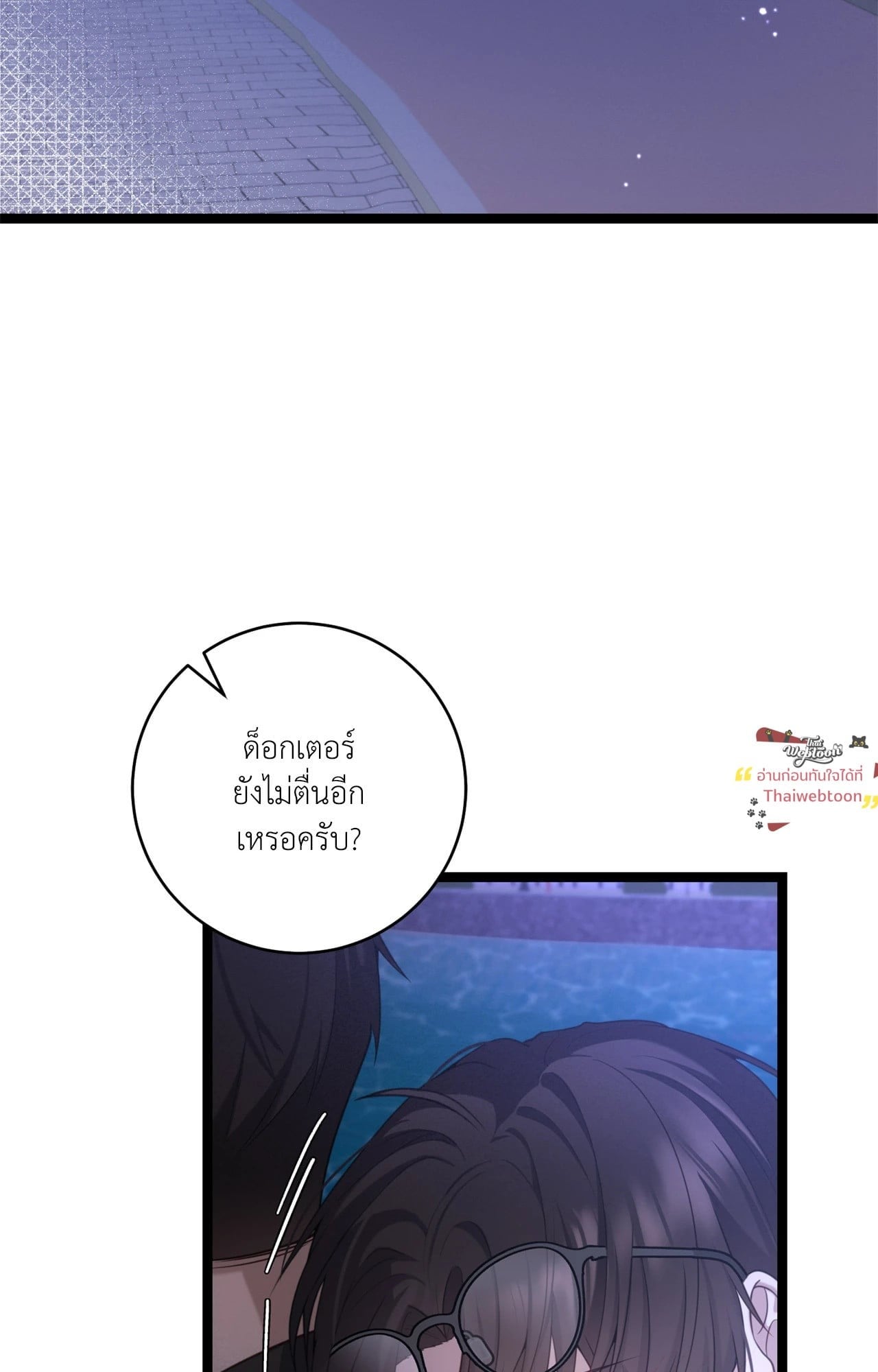 The Guide's Treasure  (R+) ตอนที่ 21 - รูปที่ 2