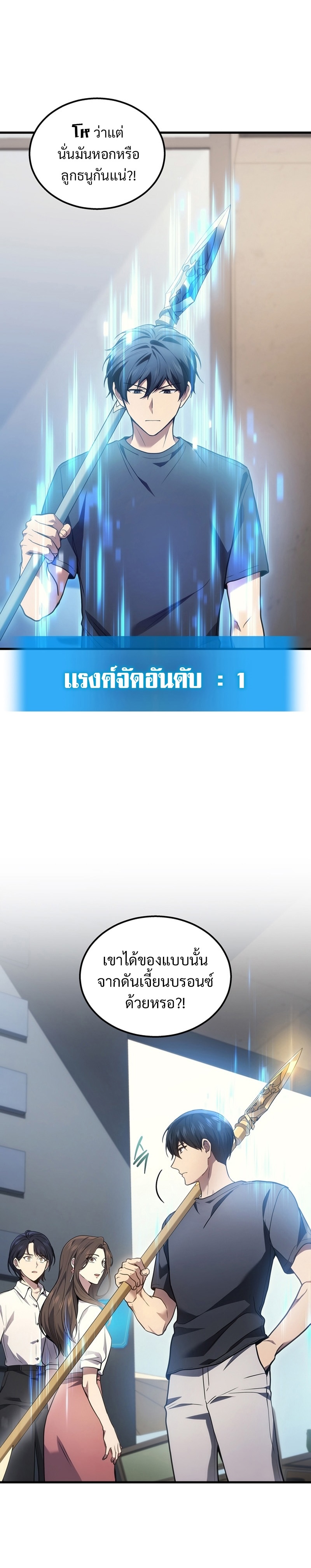 Martial God Regressed to Level 2 ตอนที่ 32 - รูปที่ 2