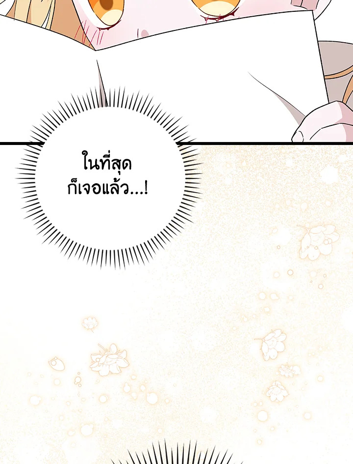 ฉันแค่อยากสนุกกับช่วงเวลาที่จำกัด | I Was Just Having Fun With the Time Limit ตอนที่ 29 - รูปที่ 2