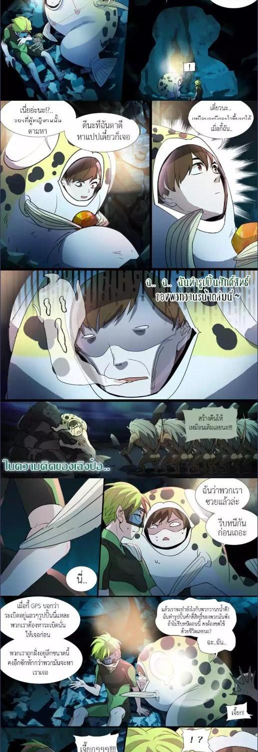 Super Shame อัศวินผู้น่าอาย ตอนที่ 20 - รูปที่ 2