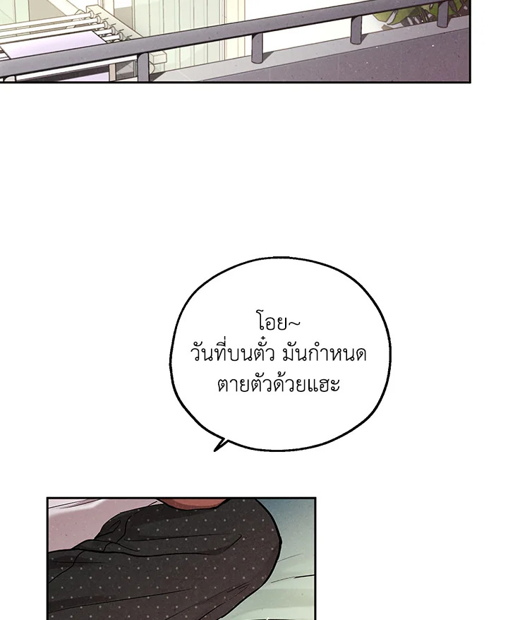 ชายผู้ไม่รู้รส The Man Who Can't Taste ตอนที่ 51 - รูปที่ 2