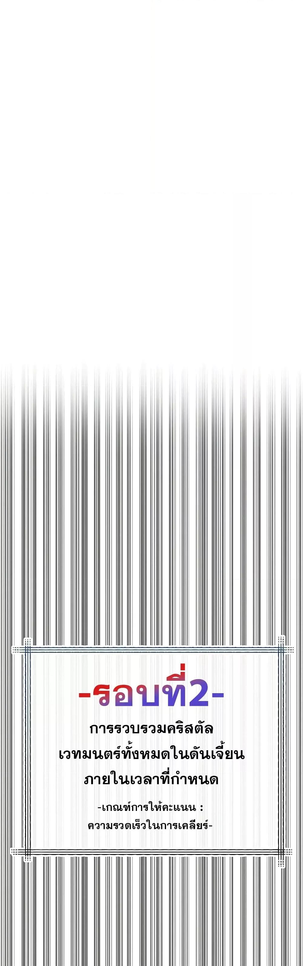 Transcension Academy สถาบันกวดวิชาสำหรับผู้เป็นเลิศ ตอนที่ 57 - รูปที่ 2