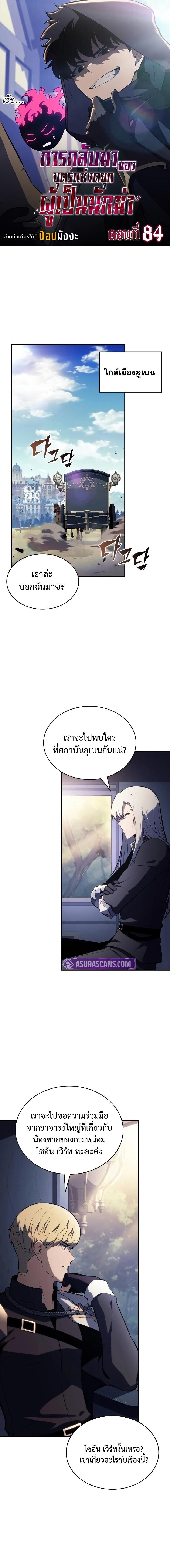 The Regressed Son of a Duke is an Assassin ตอนที่ 84 - รูปที่ 1