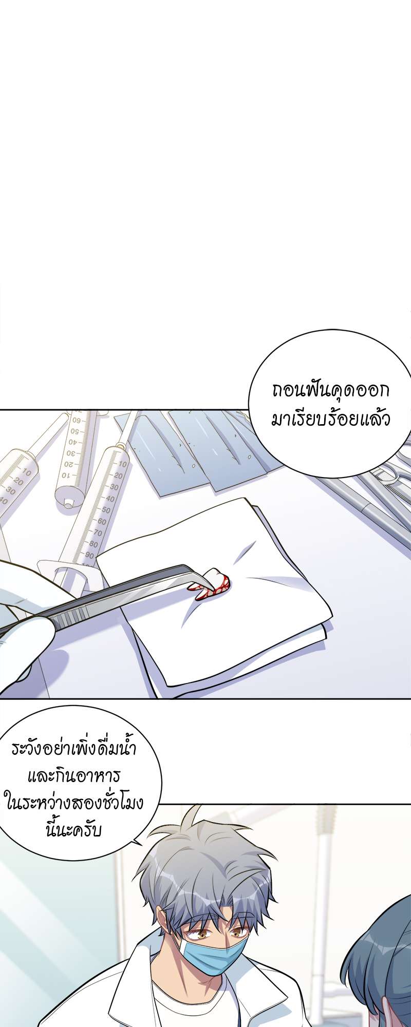 คุณพ่อตาเป็นภรรยาผม | My Father-In-Law is My Wife ตอนที่ 192 - รูปที่ 2