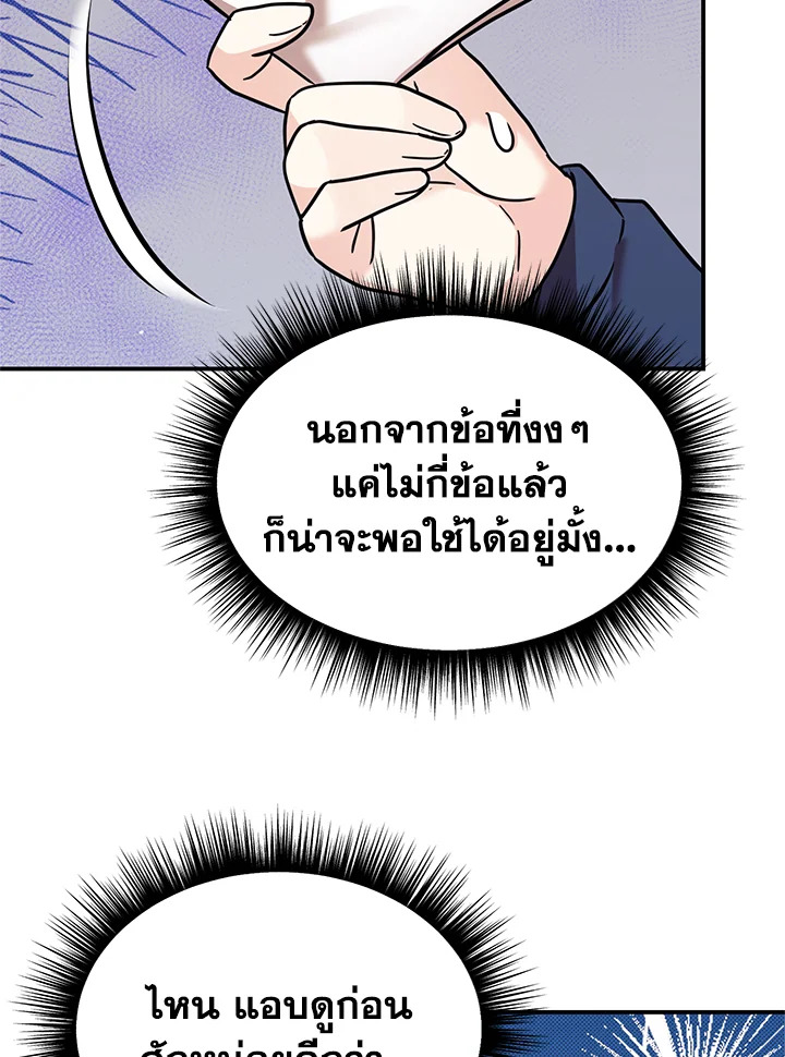 ลูกสาวของผมเป็นมังกร | My Daughter is a Dragon! ตอนที่ 88 - รูปที่ 2