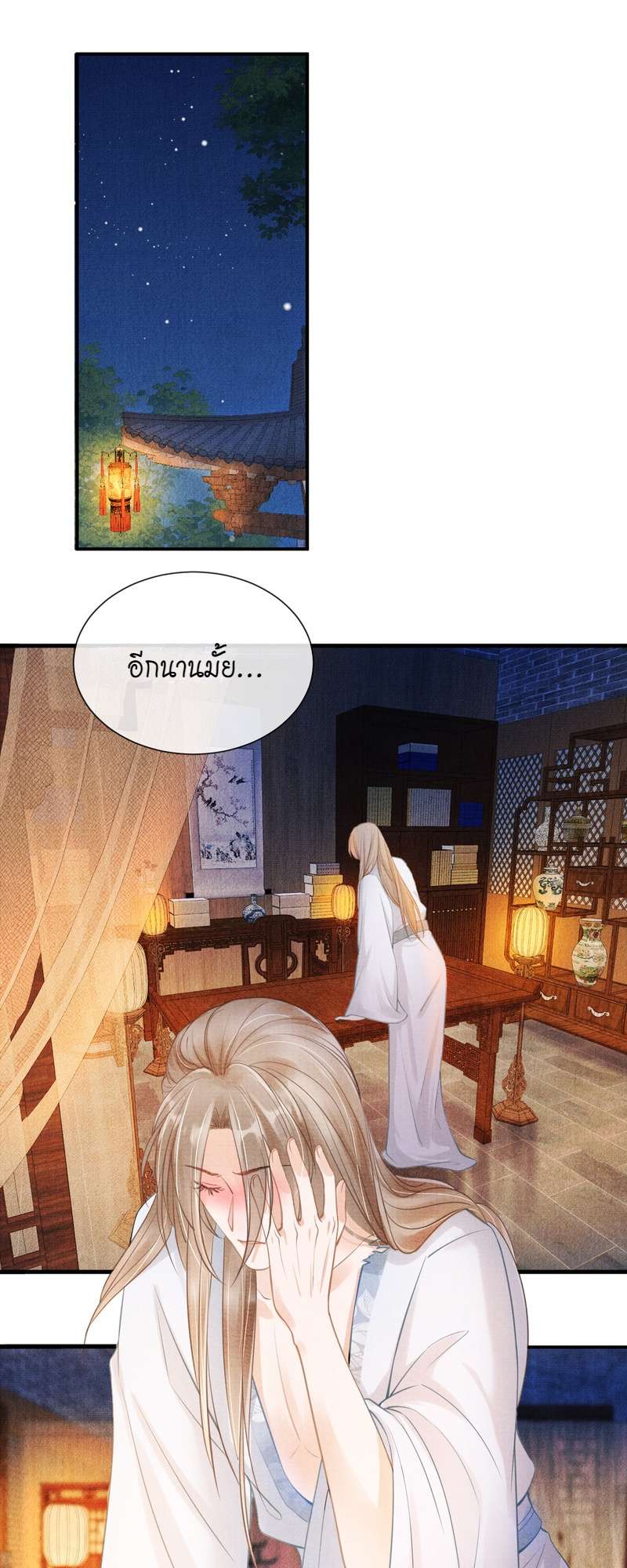 นายบำเรอขององค์จักรพรรดิ | Please Love Me Gentle ตอนที่ 6 - รูปที่ 2