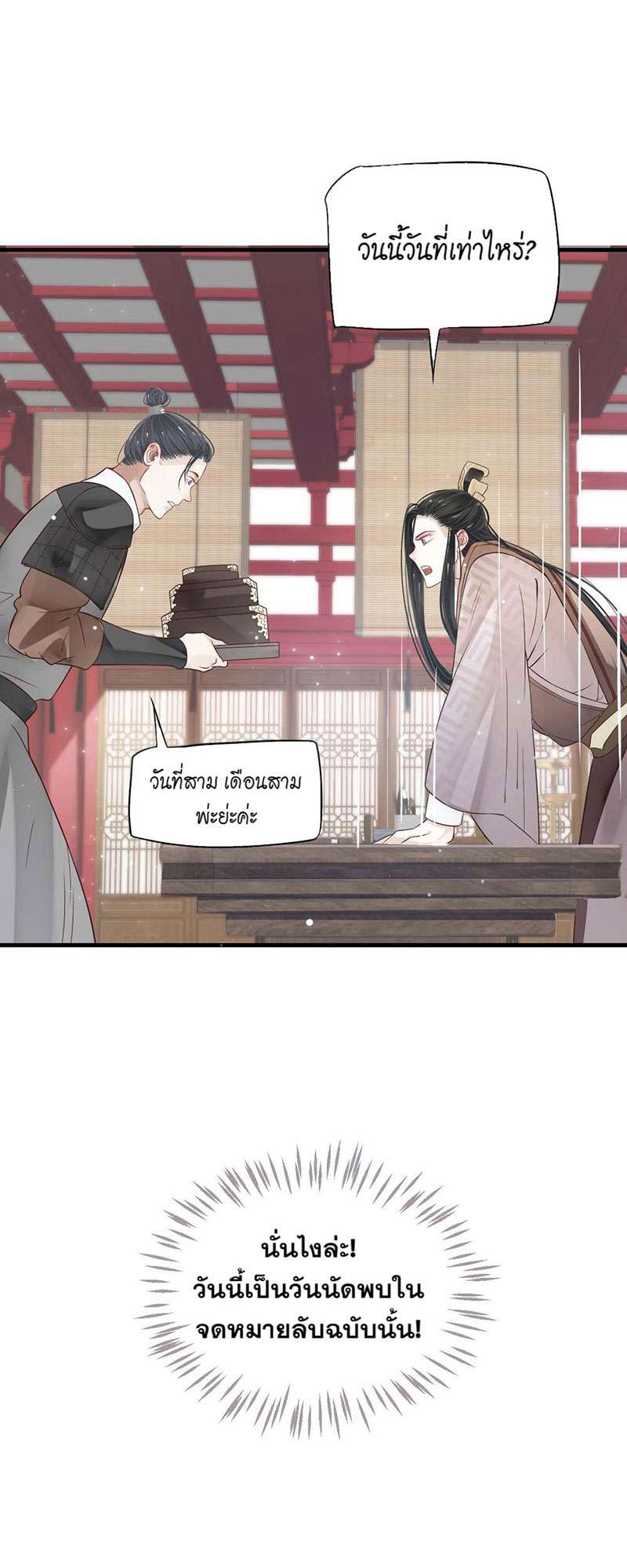 บทตัวร้ายช่างยากนัก | To Be or Not to Be ตอนที่ 43 - รูปที่ 2