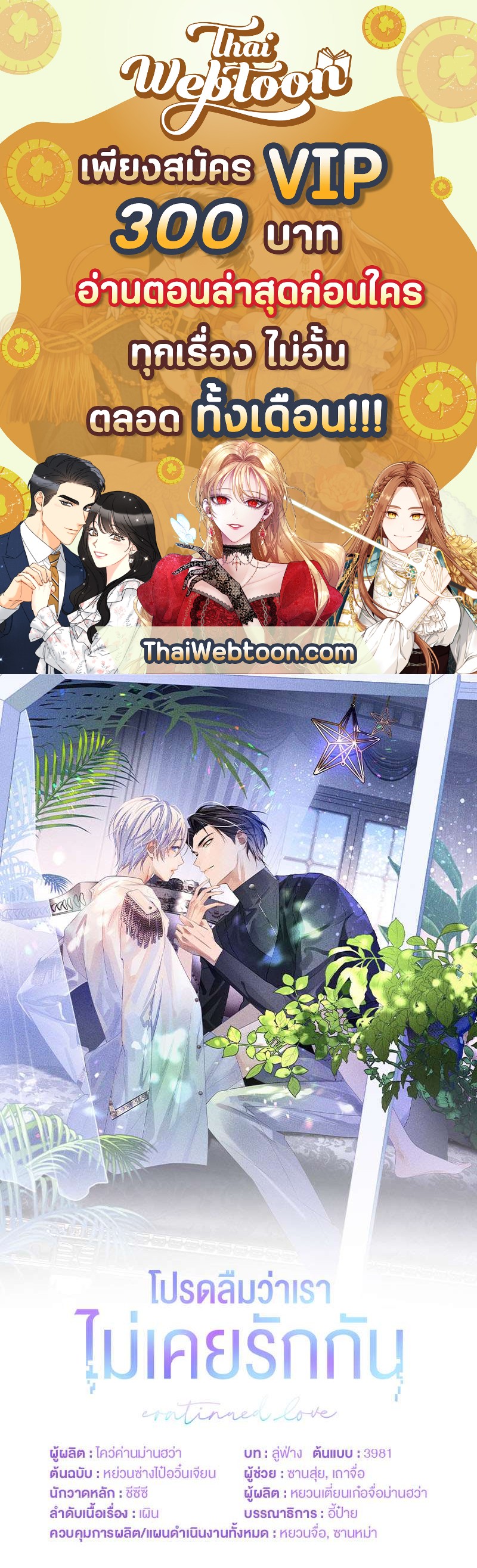 โปรดลืมว่าเราไม่เคยรักกัน | Apply for Continued Love ตอนที่ 41 - รูปที่ 1