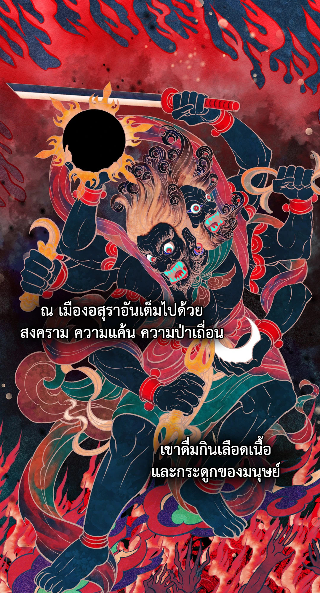 สัมพันธ์รักอสุรา | Sura's Beloved ตอนที่ 0 - รูปที่ 2