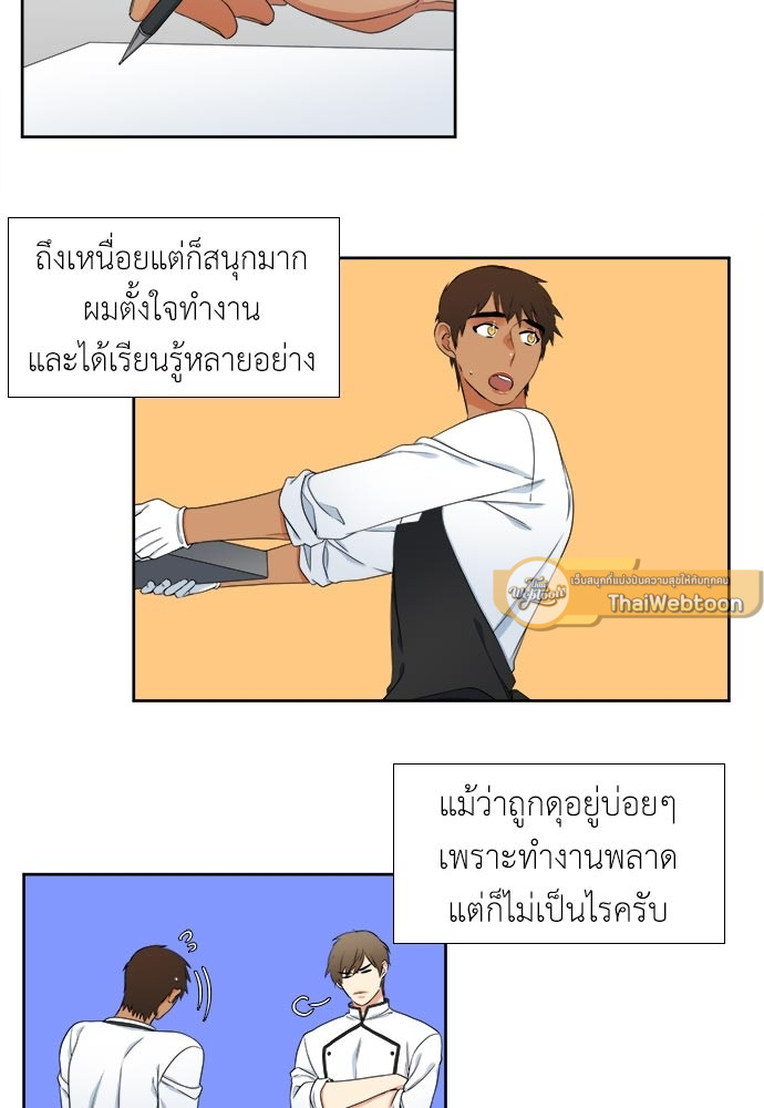 นายบำเรอ | Paramour ตอนที่ 134 - รูปที่ 2