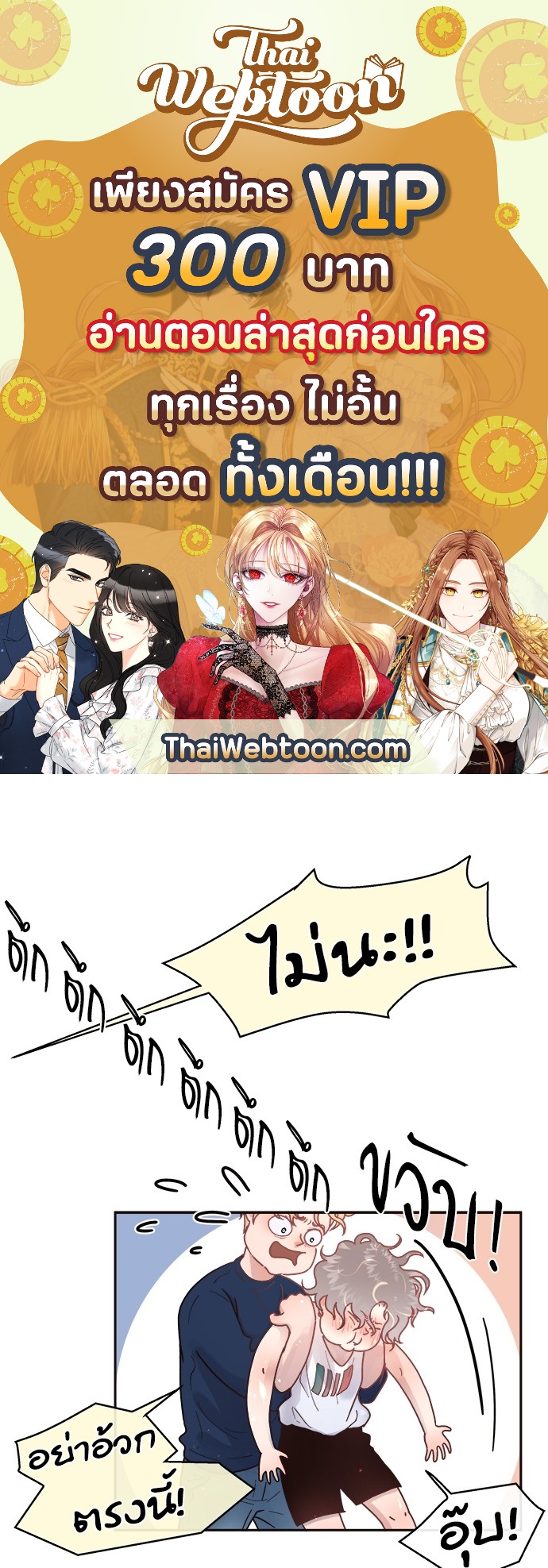 จีบหัวใจนายอัลฟ่า | How to Snag an Alpha ตอนที่ 39 - รูปที่ 1